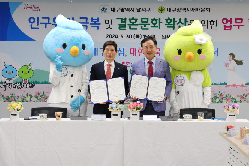 잘 만나보세…NEW 새마을운동으로 인구위기 극복 선도하는 달서구