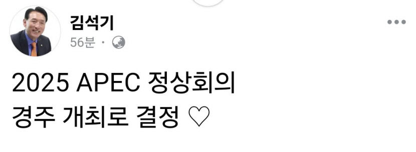 2025년 APEC 개최도시, 경주시로 사실상 결정