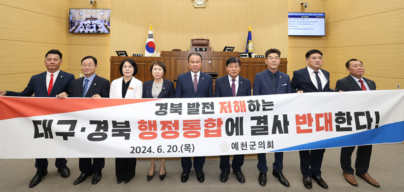 안동시의회·예천군의회 행정통합 반대 한목소리