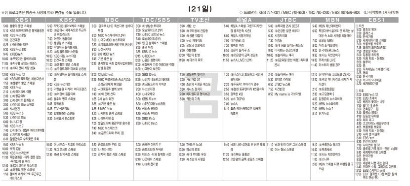 6월21일(금) TV 편성표