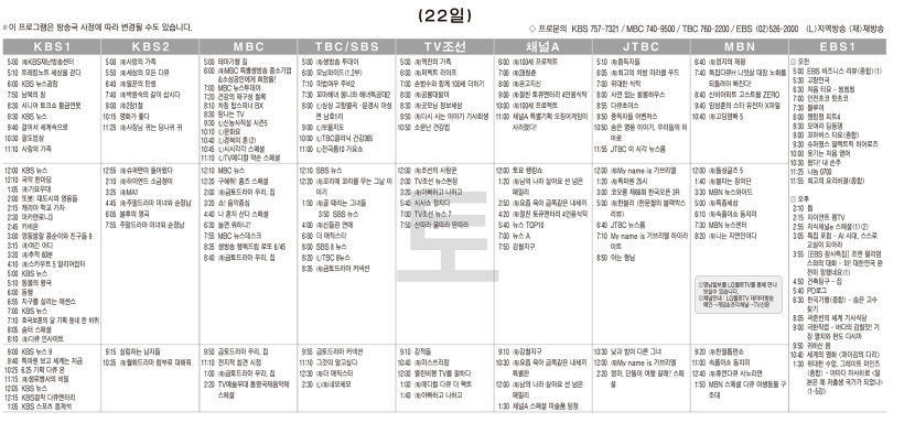 6월22일(토) TV 편성표