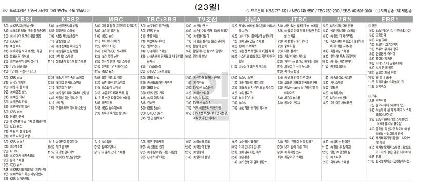 6월23일(일) TV 편성표