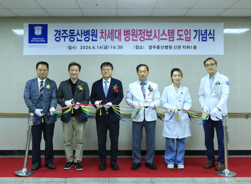 계명대 동산의료원, 3개 병원 전산 시스템 통합