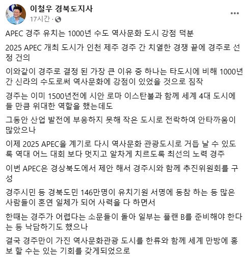 경북도와 경주시,  APEC 준비 착수