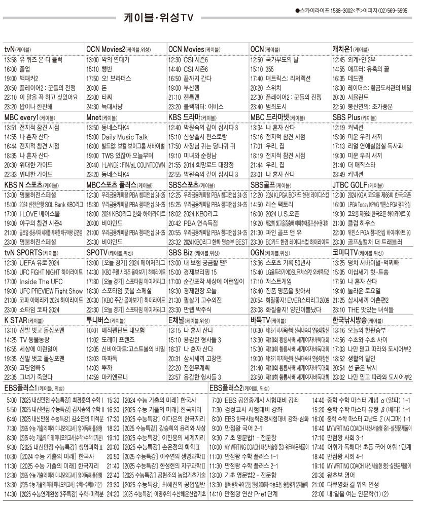 6월24일(월) 케이블·위성TV 편성표