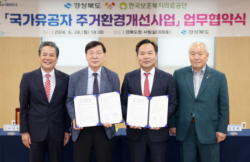 경북도-보훈복지의료공단, 국가유공자 주거 개선 돕는다