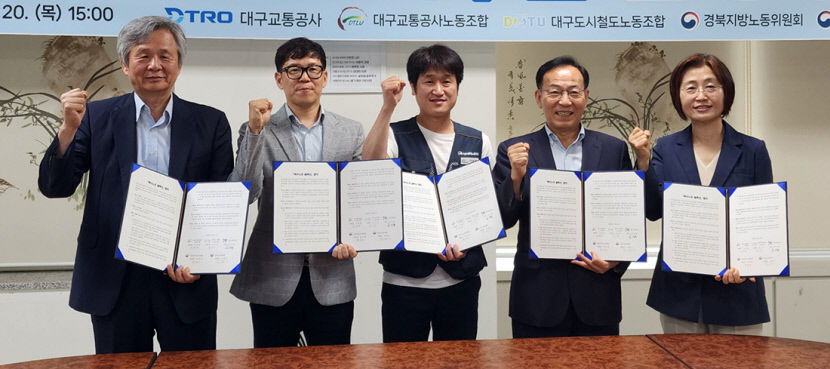 대구교통공사, 필수공익사업장 최초 복수노조 솔루션