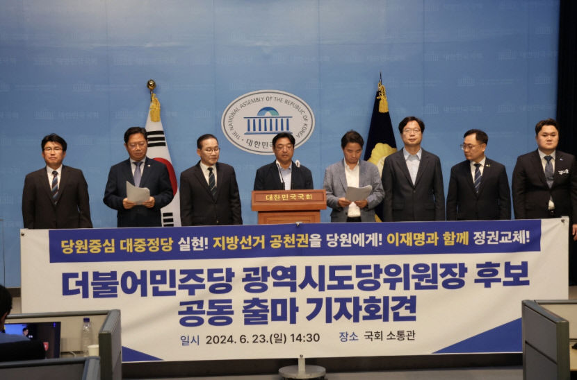 막 오른 더불어민주당 대구시당-경북도당 위원장 선거전