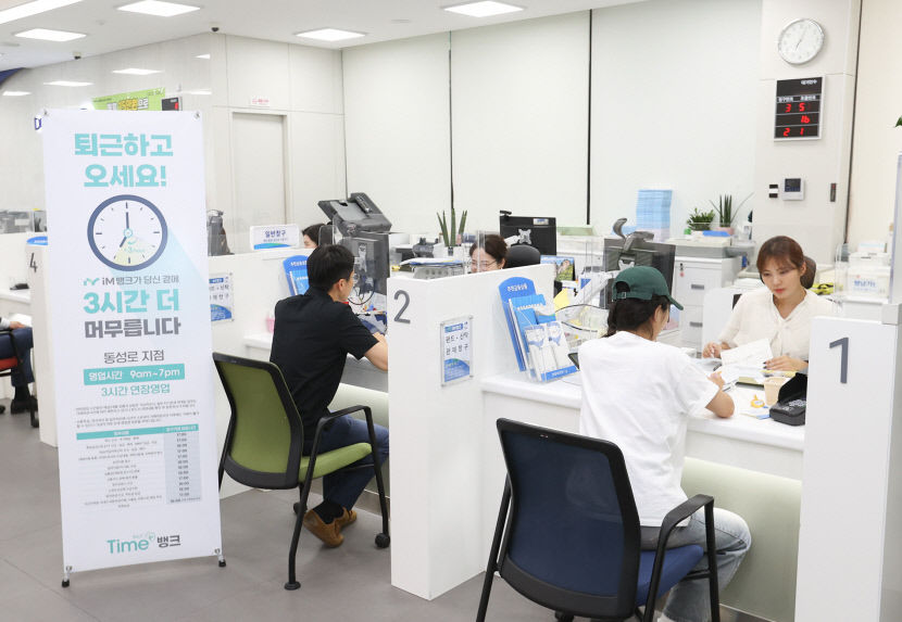 iM뱅크 동성로점, 영업시간연장 특화점포로 운영