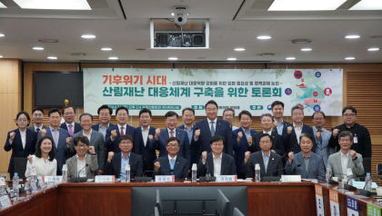 정희용 의원, 기후위기 시대 산림재난 대응체계 구축 토론회 개최