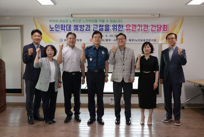 김철문 경북경찰청장,  6월 노인학대 관심의 달 맞아 유관기관 간담회 가져