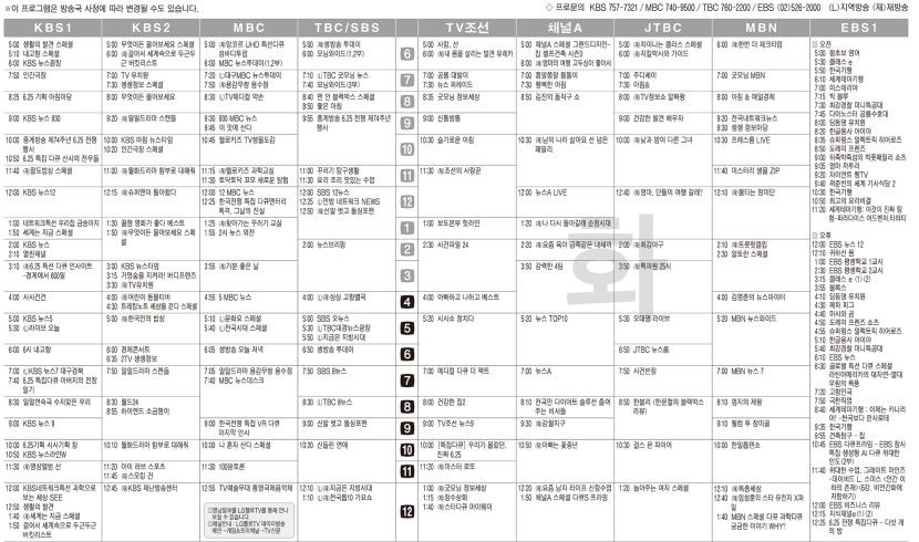 6월25일(화) TV 편성표
