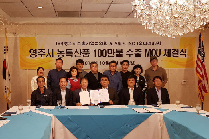 영주시 농식품 수출정책의 일등공신 영주시수출기업협의회