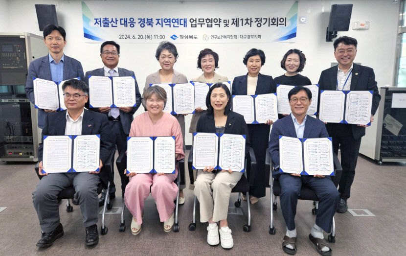 인구보건복지협회 대구경북지회, 저출산 대응 경북지역연대 정기회의 개최