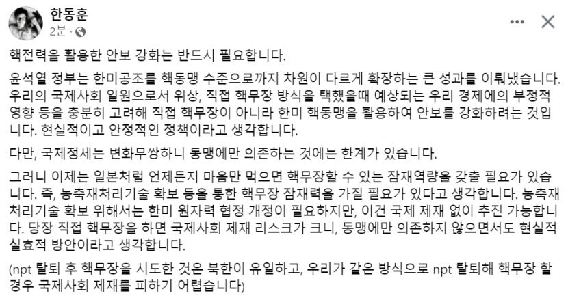한동훈 핵전력 활용 안보강화 반드시 필요…핵무장 잠재력 가져야