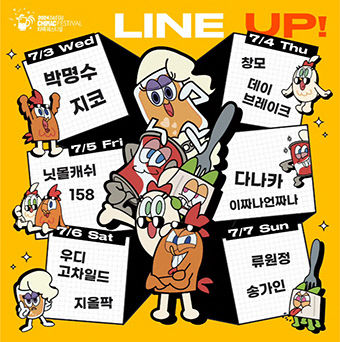 대구로 손잡은 치맥축제, 더 빠르고 더 편해진다