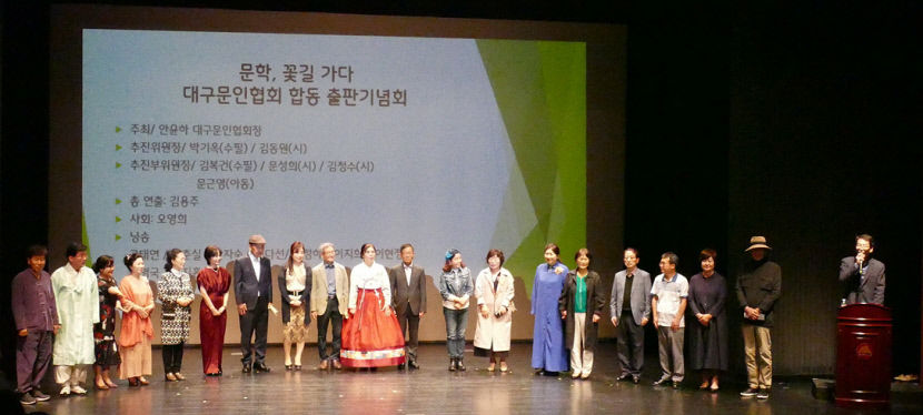 대구문인협회 제2회 합동출판기념회 개최