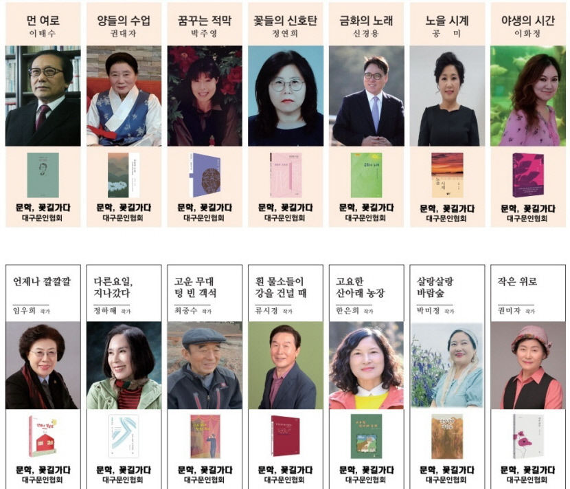 대구문인협회 제2회 합동출판기념회 개최