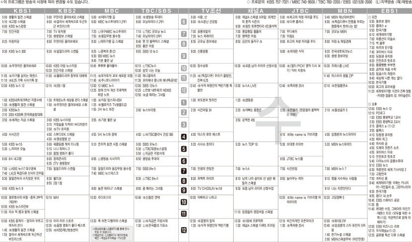 6월26일(수) TV 편성표