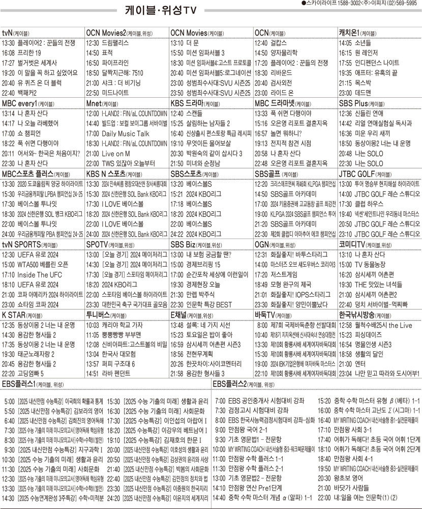 6월26일(수) 케이블·위성TV 편성표