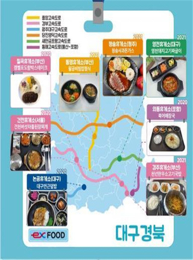 경북도 다복가정희망카드 소지자는 대구경북 휴게소 음식 2+1