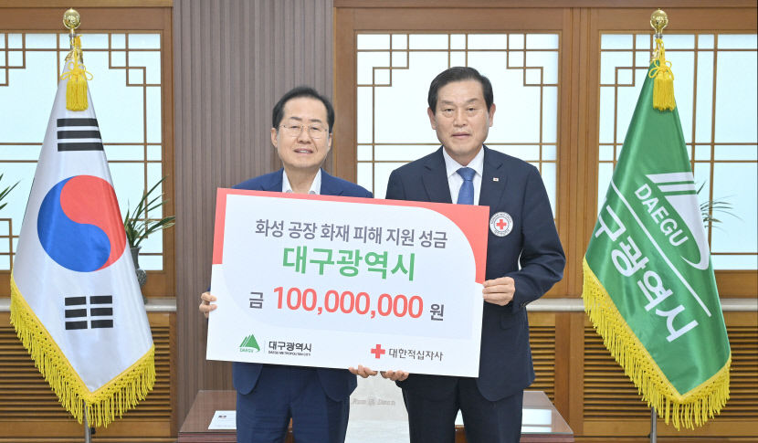 대구시, 경기 화성 공장화재 피해 복구비 1억 원 쾌척
