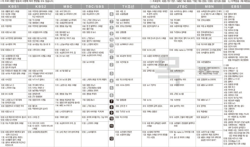 6월27일(목) TV 편성표