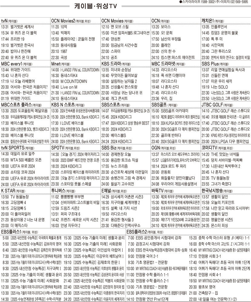 6월27일(목) 케이블·위성TV 편성표
