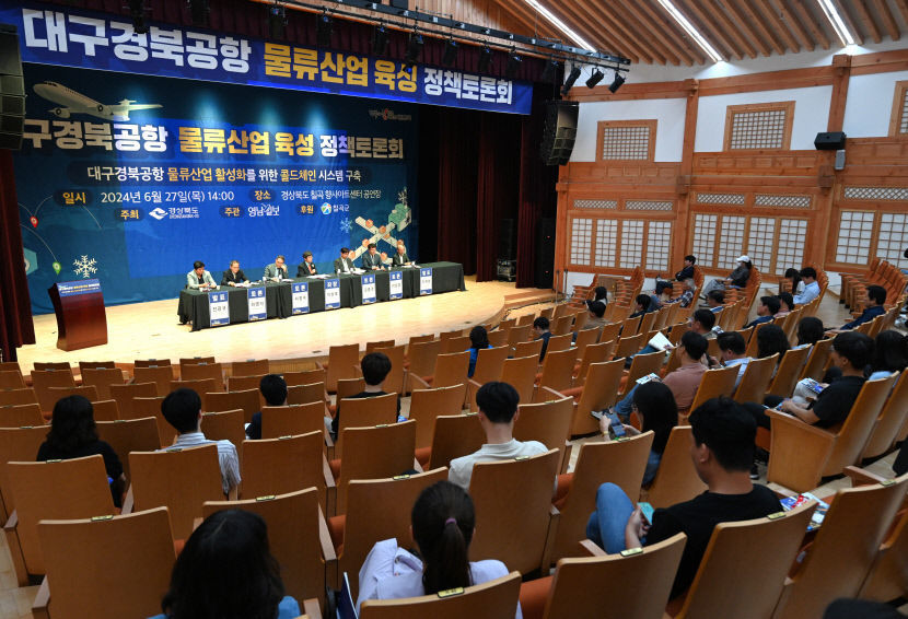 [대구경북공항 물류산업 육성 정책 토론회] 콜드체인 기술로 글로벌 물류공항 도약