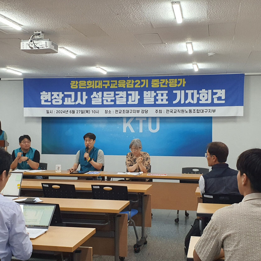 전교조 대구 교사 55.6%, 과밀학급 해소 및 학급당 학생수 적정화 필요