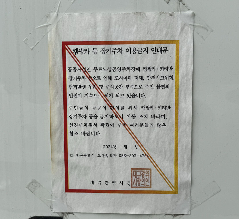 대구시 특별점검에도 캠핑카 알박기 여전…단순 계도로는 역부족