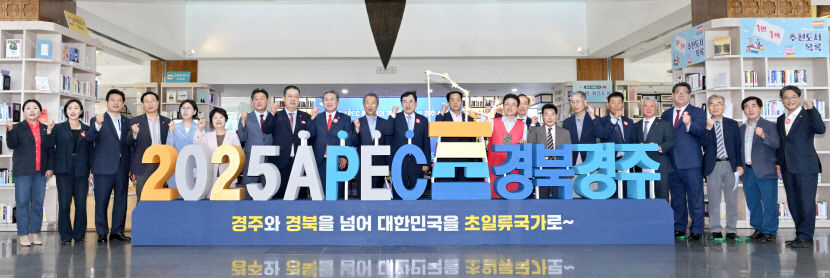 2025 경주 APEC 확정…이철우·주낙영 투톱 빛났다