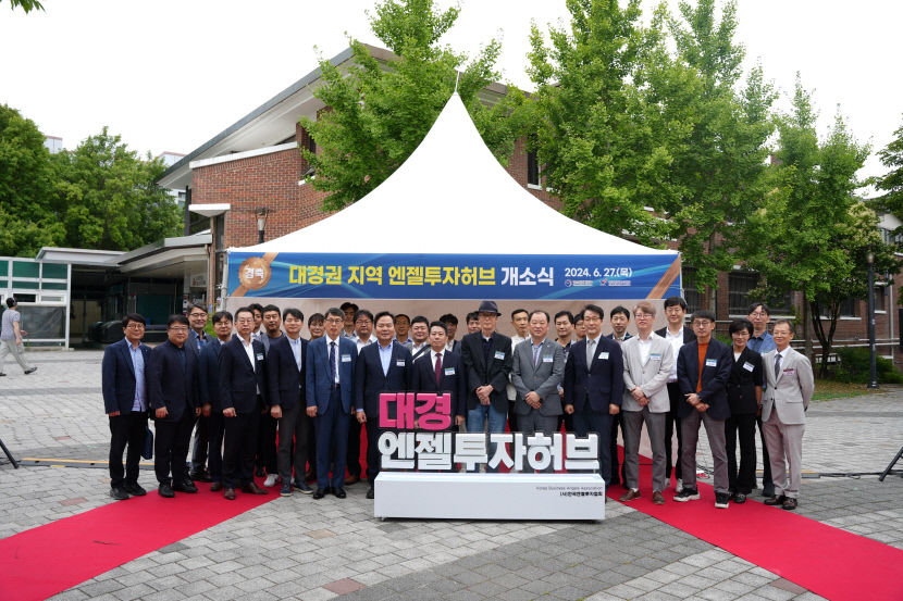 지역 엔젤투자 활성화할 대경권 엔젤투자허브 문연다