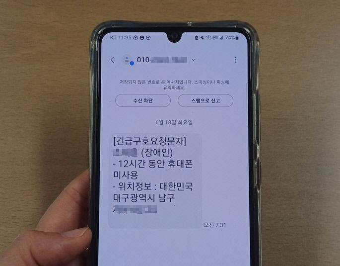 12시간 휴대폰 미사용…대구 남구 고독사 안심앱으로 쓰러진 남성 구조
