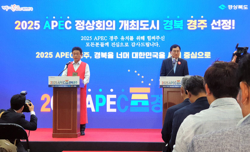 경북도·경주시, 정상회의 준비 본격 착수…대구·경북 경제계도 APEC에 힘 보탠다