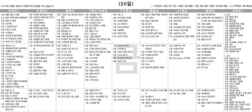 6월28일(금) TV 편성표
