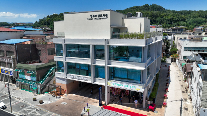 영주 원도심 지역 지식·문화 공간 영주하망도서관 정식 개관