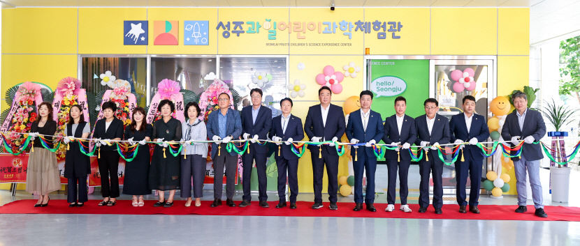 성주군 전국 최초로 과일과학 체험관 개관