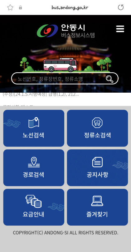 안동서 실시간 버스 위치 파악 가능