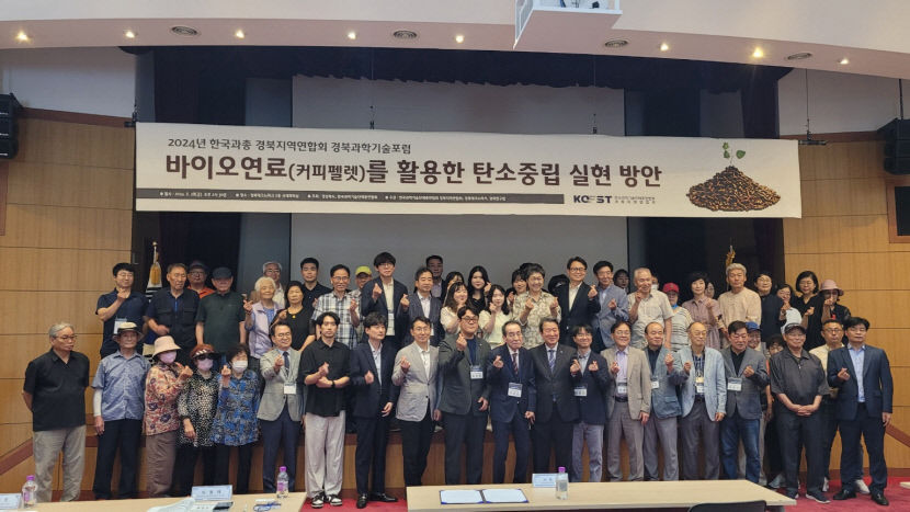 한국과기총 바이오 연료 포럼…커피 펠릿 가능성 모색