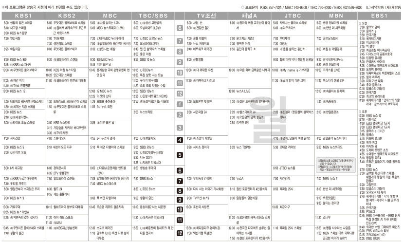 7월1일(월) TV 편성표