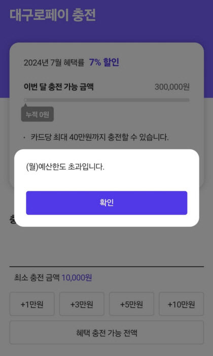 몸값 오른 대구로페이, 은행 문 열기도 전 완판? (종합)