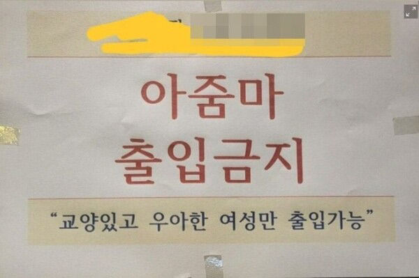 [위클리포유 커버 스토리] 혐오 부추기는 사회 (1) 노OO존…권리인가, 차별인가