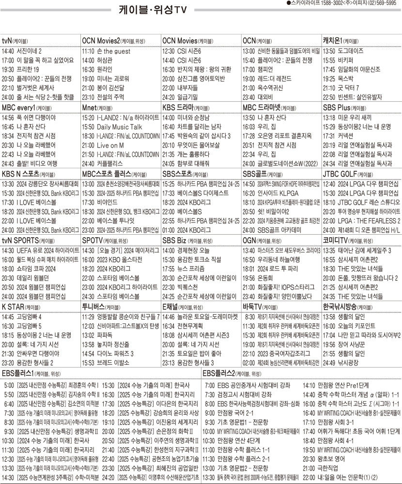 7월2일(화) 케이블·위성TV 편성표