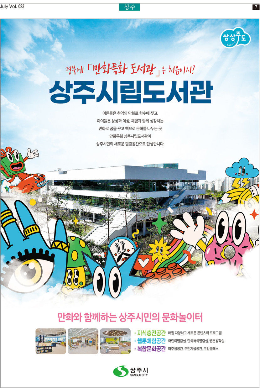 MINE Vol. 23 경북 중부본부 