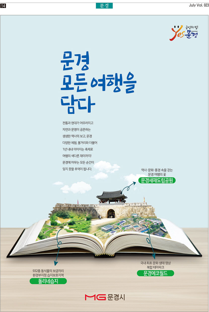 MINE Vol. 23 경북 중부본부 