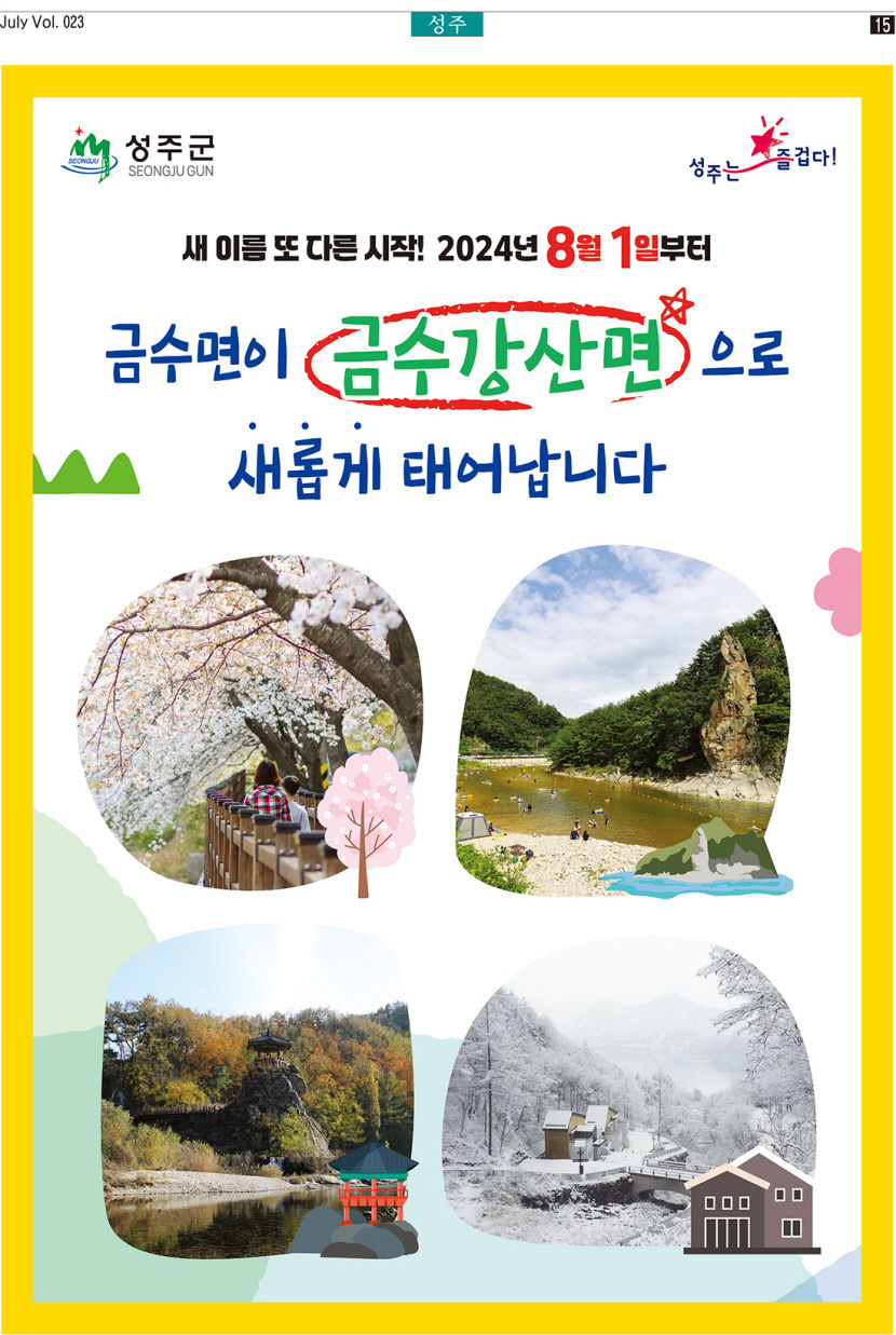 MINE Vol. 23 경북 중부본부 
