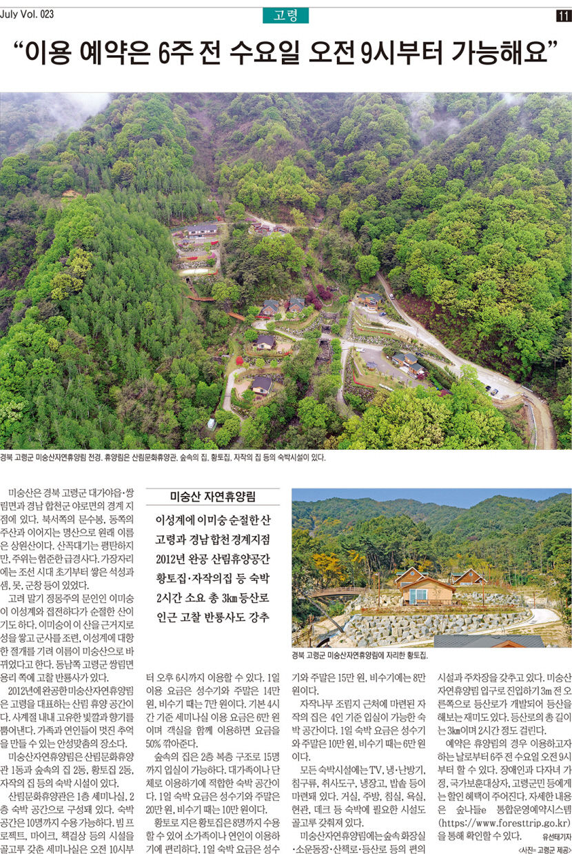 MINE Vol. 23 경북 중부본부 