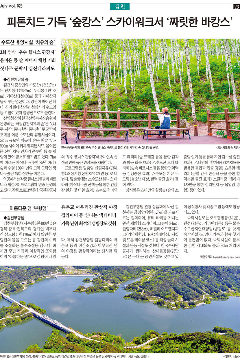 MINE Vol. 23 경북 중부본부 
