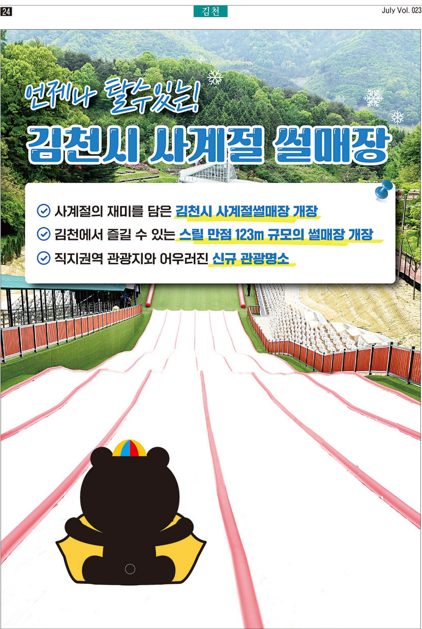 MINE Vol. 23 경북 중부본부 